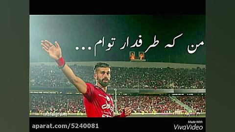 برای رامین رضائیان