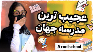 مگه تو گوشی میشه درس خوند ؟! |...