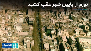 تورم در بهمنماه کم آورد