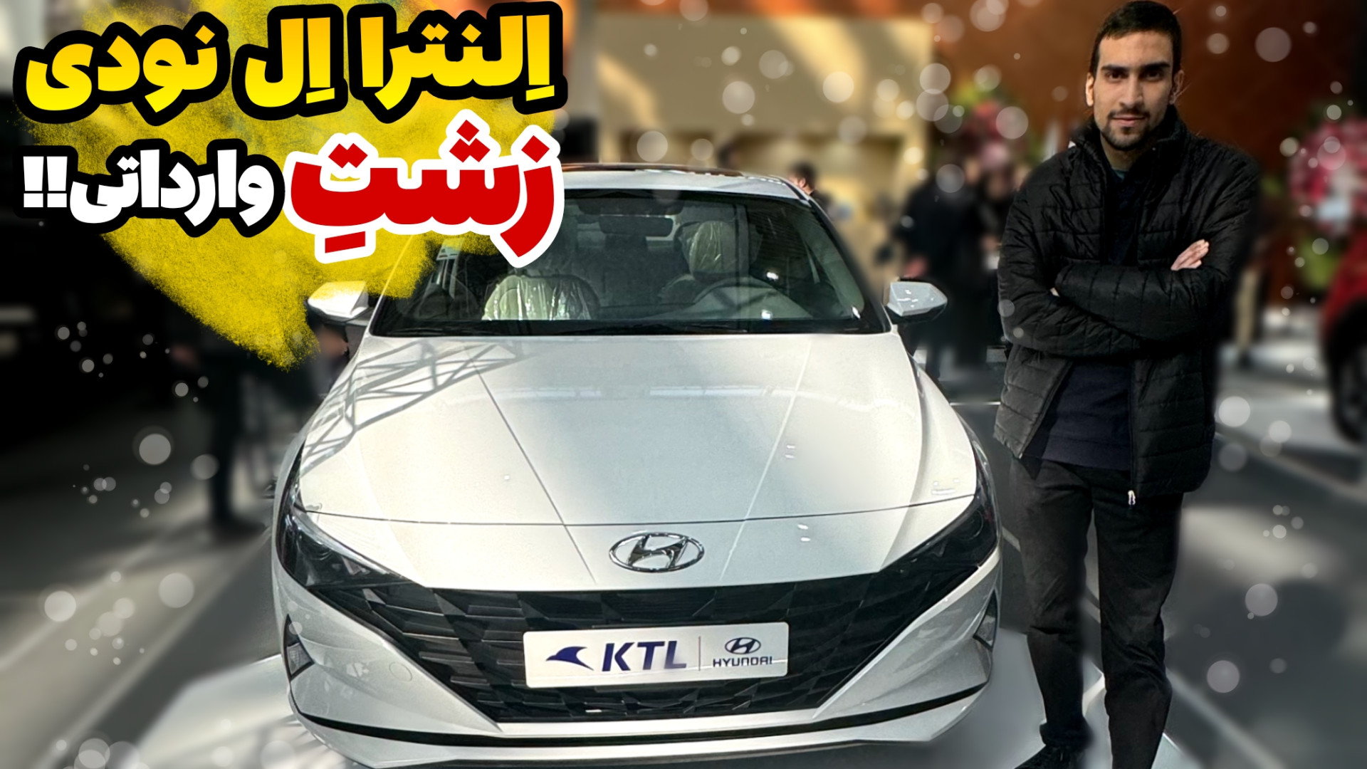 هیوندای النترا ال نودی وارداتی...