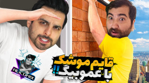 ماینکرفت اما قایم موشک با عمو...