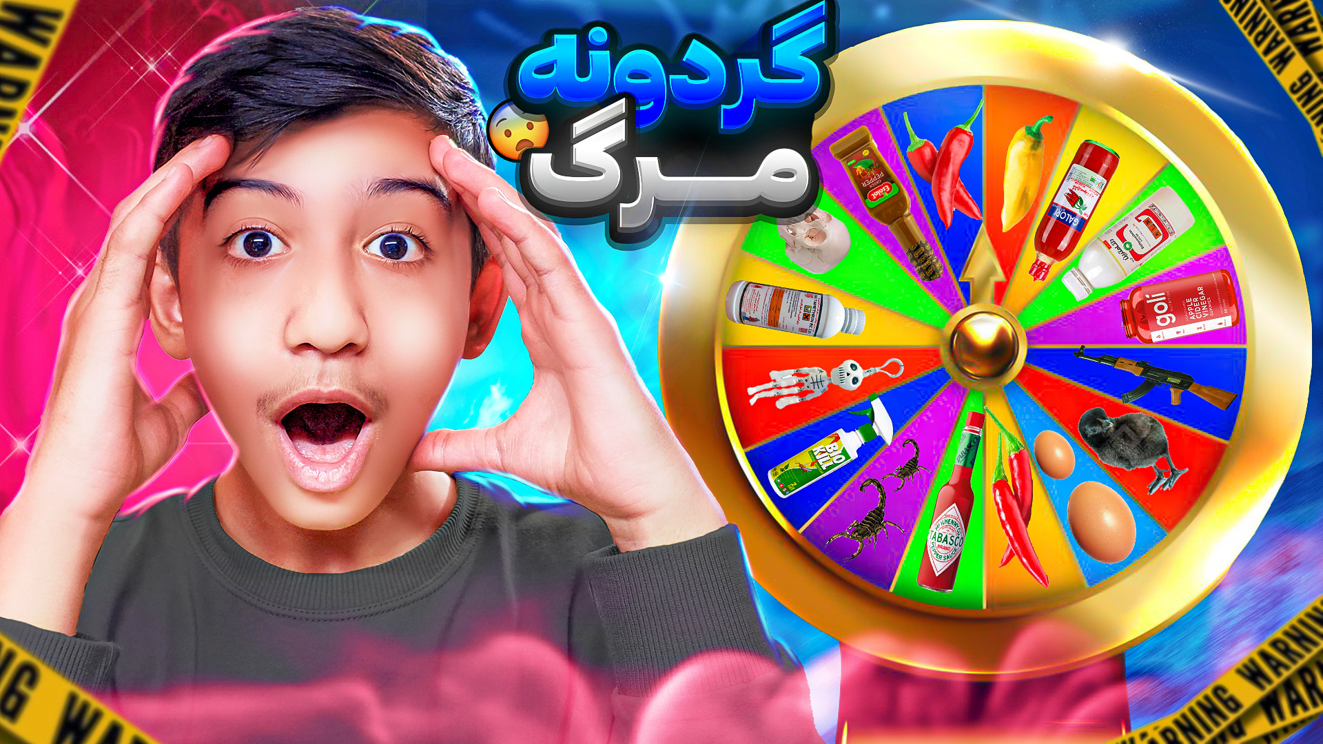 مجازات علی ای وی گردونه مرگ |...