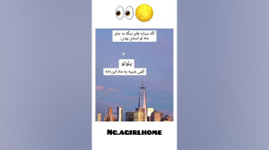 اگه سیاراتی دیگر به جای ماه تو...