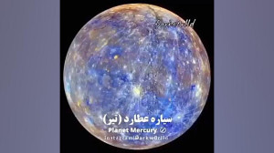 صدای سیارات منظومه شمسی