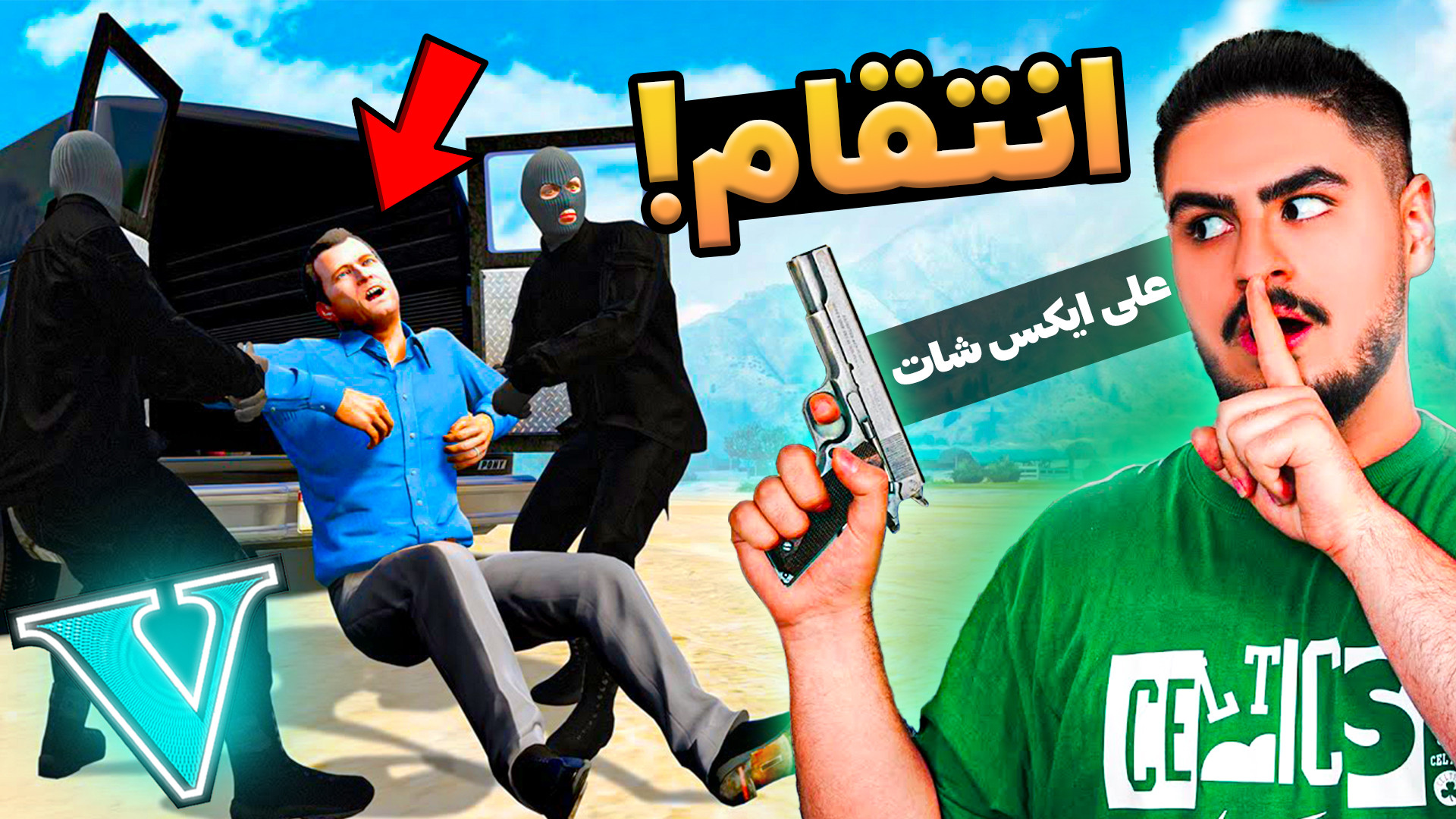 علی ایکس شات از مایکل انتقام گ...