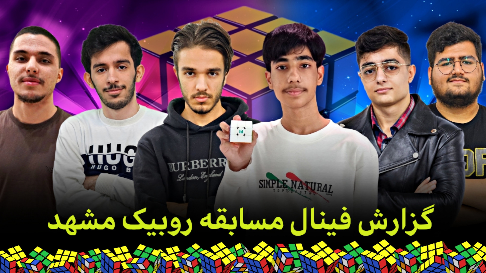 گزارش فینال مسابقه بین المللی...