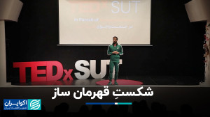 شکستِ قهرمان ساز