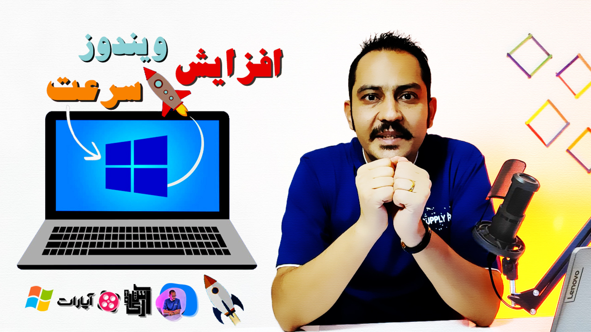 افزایش سرعت ویندوز تو یک دقیقه