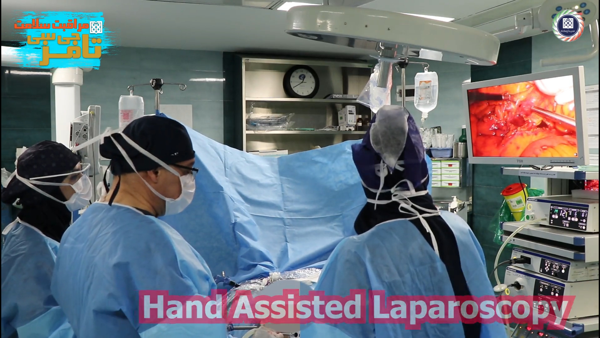 عمل جراحی با Hand assisted Lap...