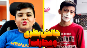 چالش بطری و مجازات به همراه آر...