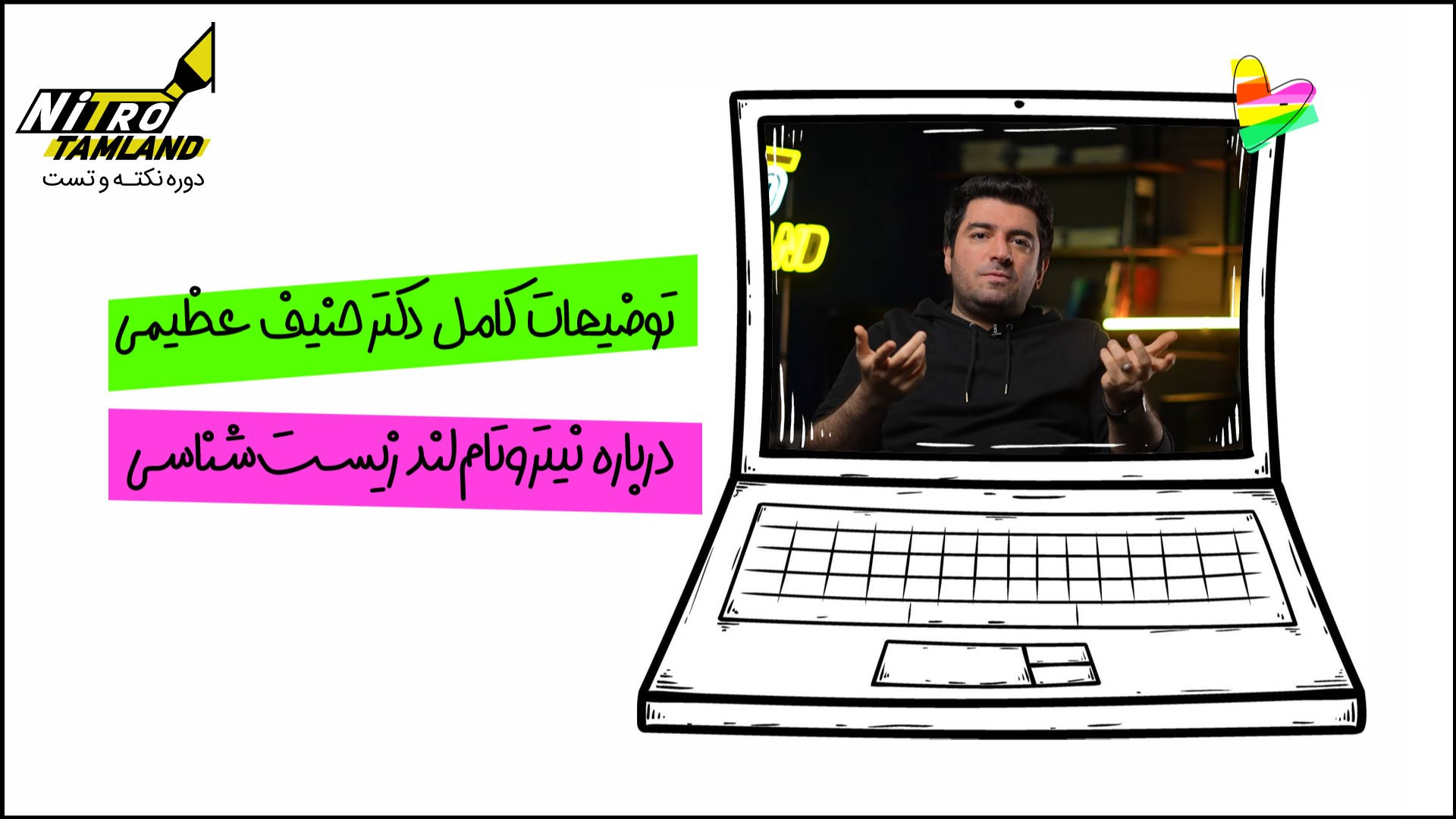 توضیحات دکتر حنیف عظیمی درباره...