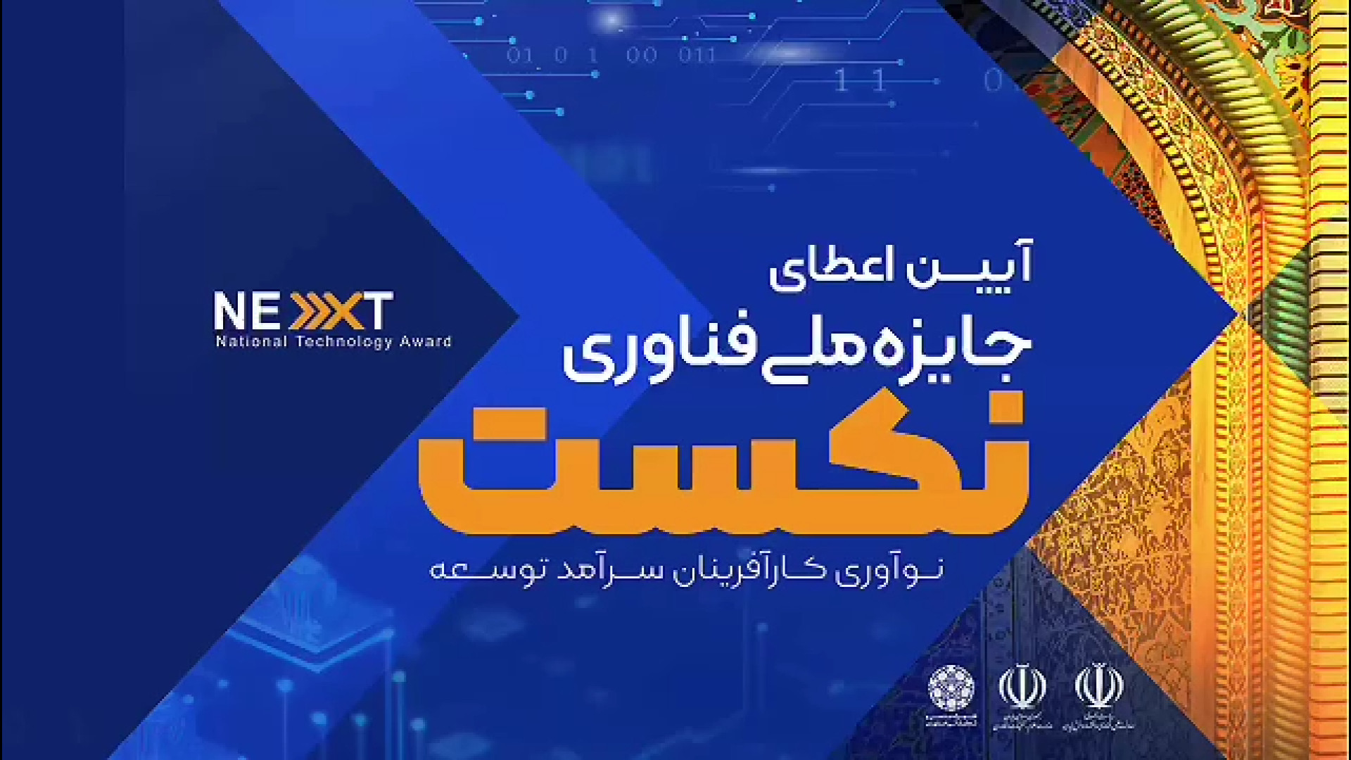 رویداد نوآوری کارآفرینان سرآمد...