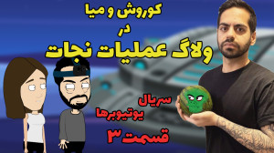 سریال انیمیشنی راز مخفی ( حمله...
