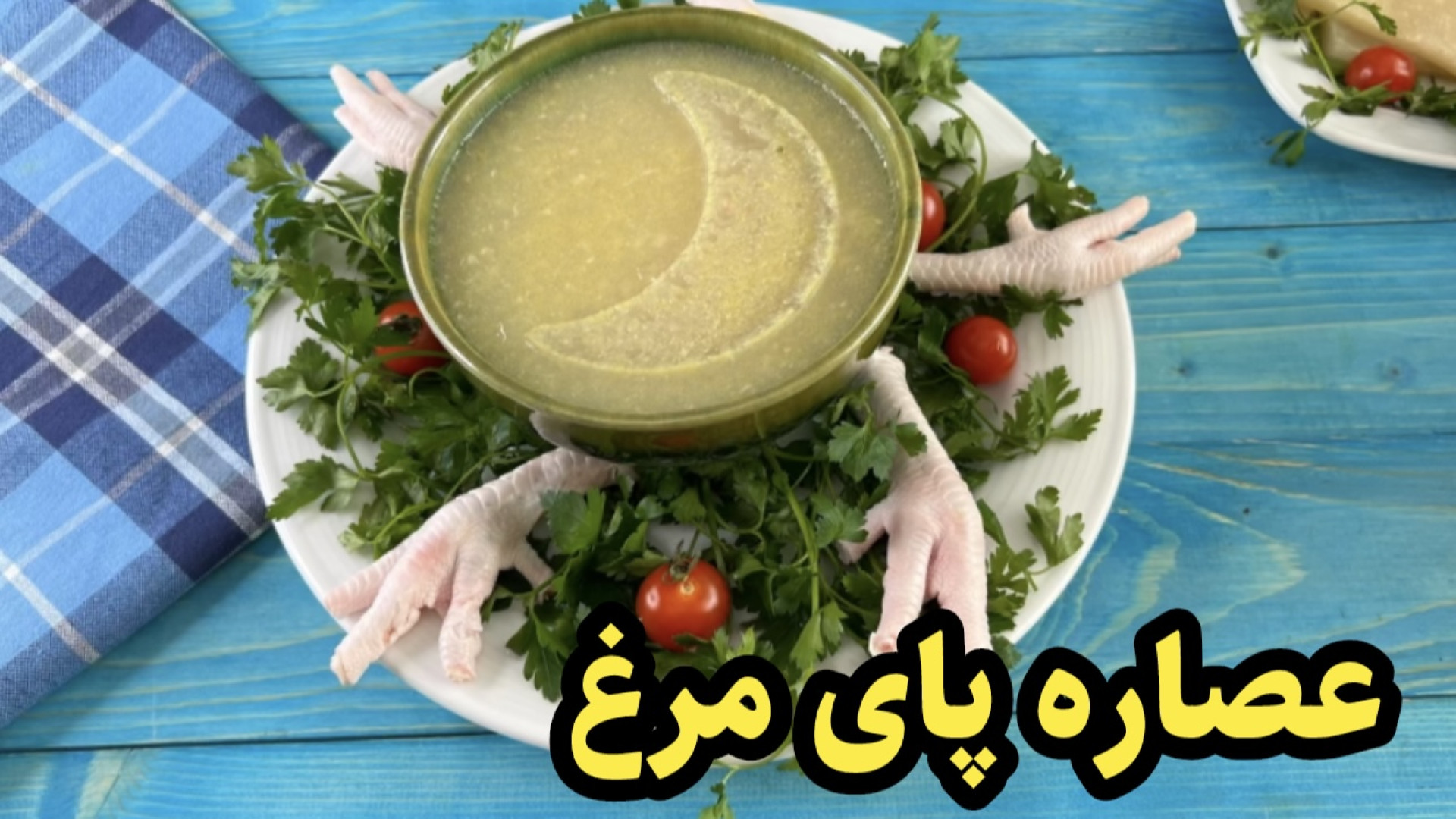 از خواص عصاره پای مرغ اطلاع دا...