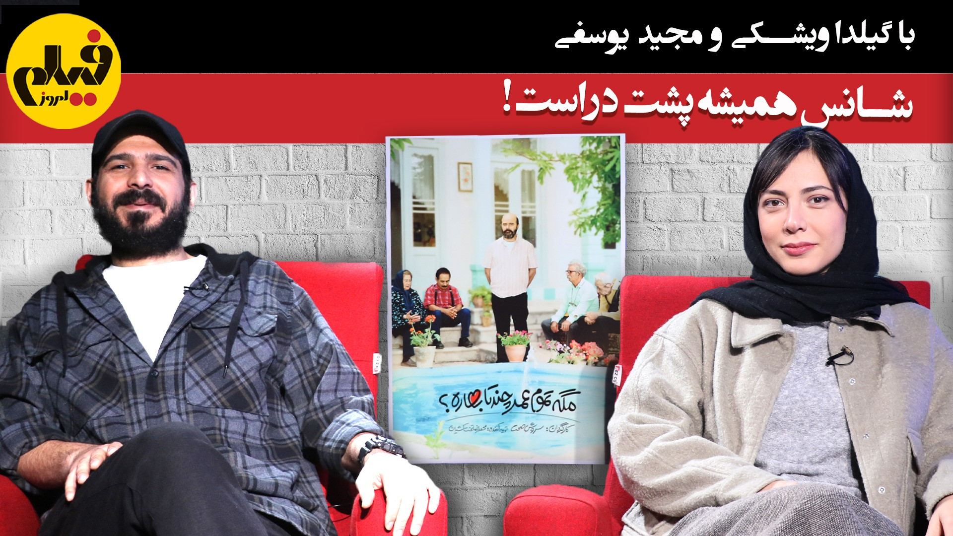 شانس همیشه پشت در است! با گیلد...