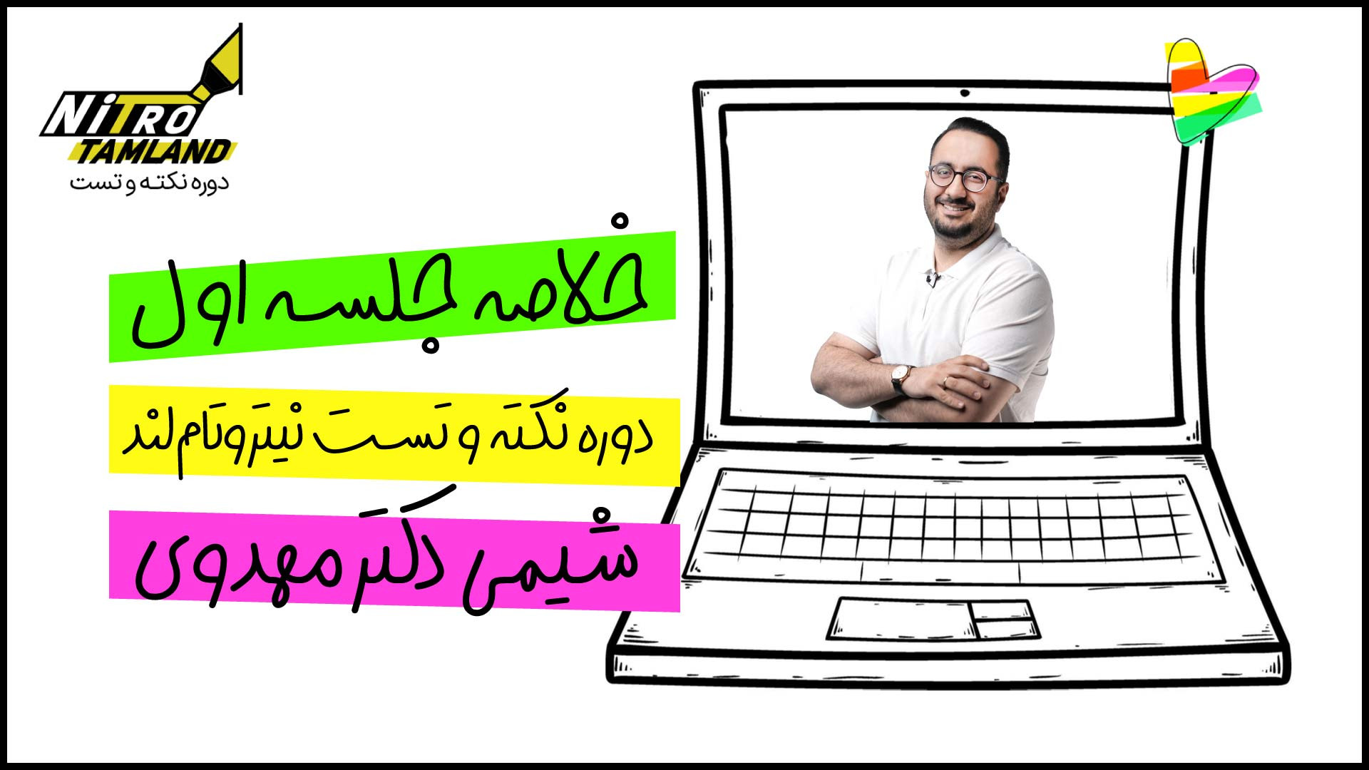 خلاصه جلسه اول شیمی نکته و تست...