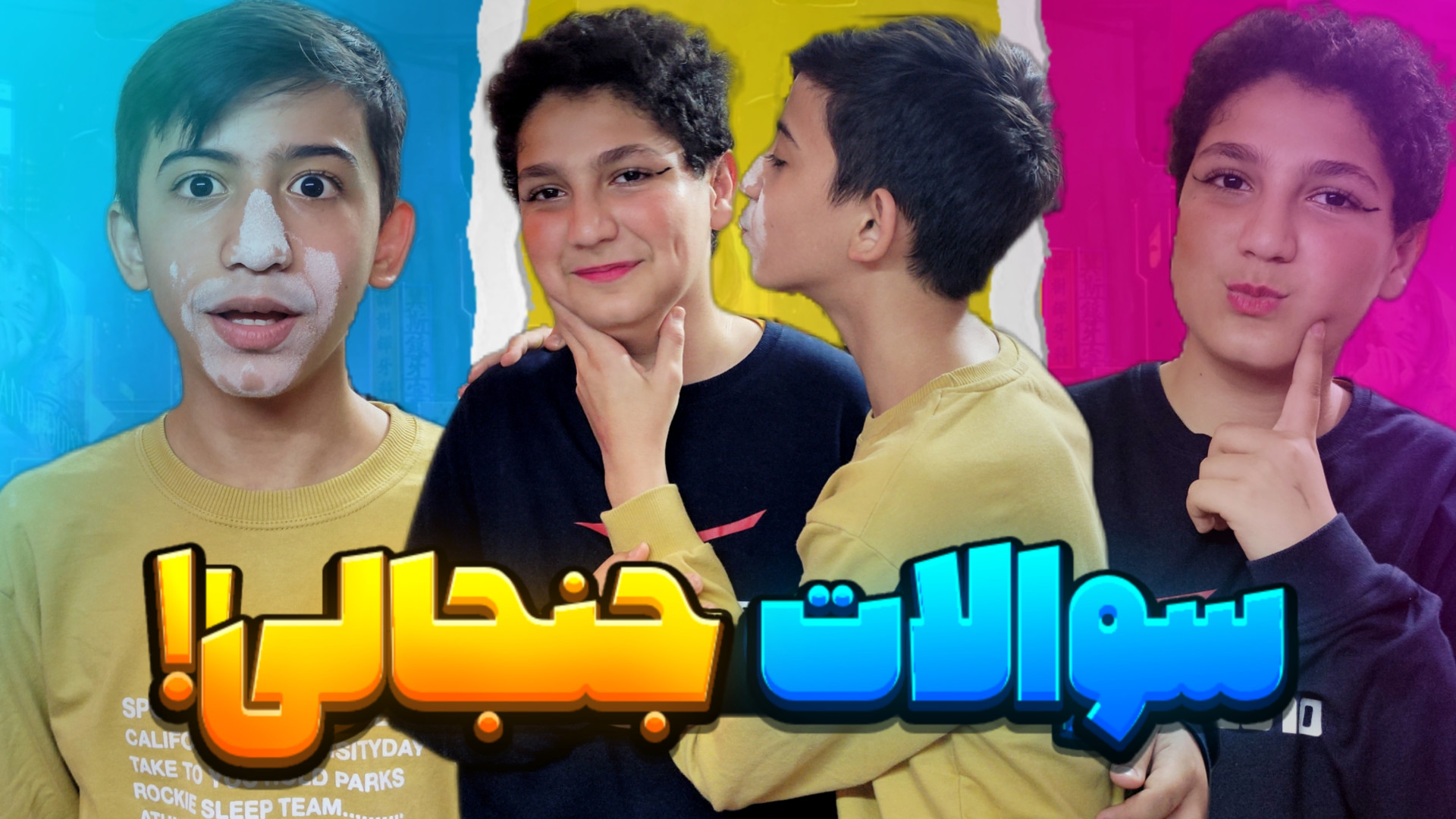 سوالات جنجالی به همراه مجازات...