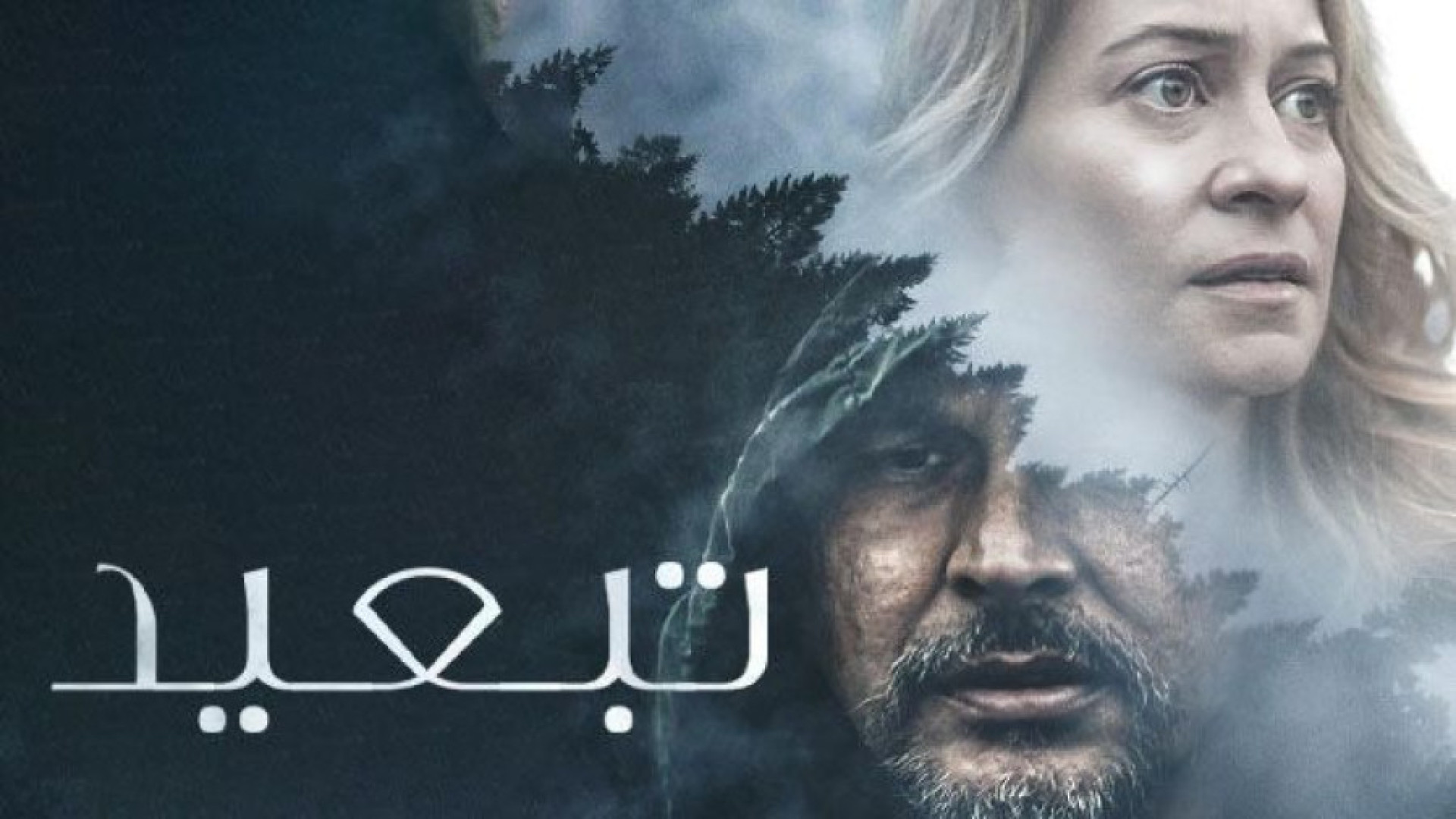 دانلود فیلم تبعید Exile 2023 دوبله فارسی _ فیلم سینمایی اکشن جدید زمان5184ثانیه