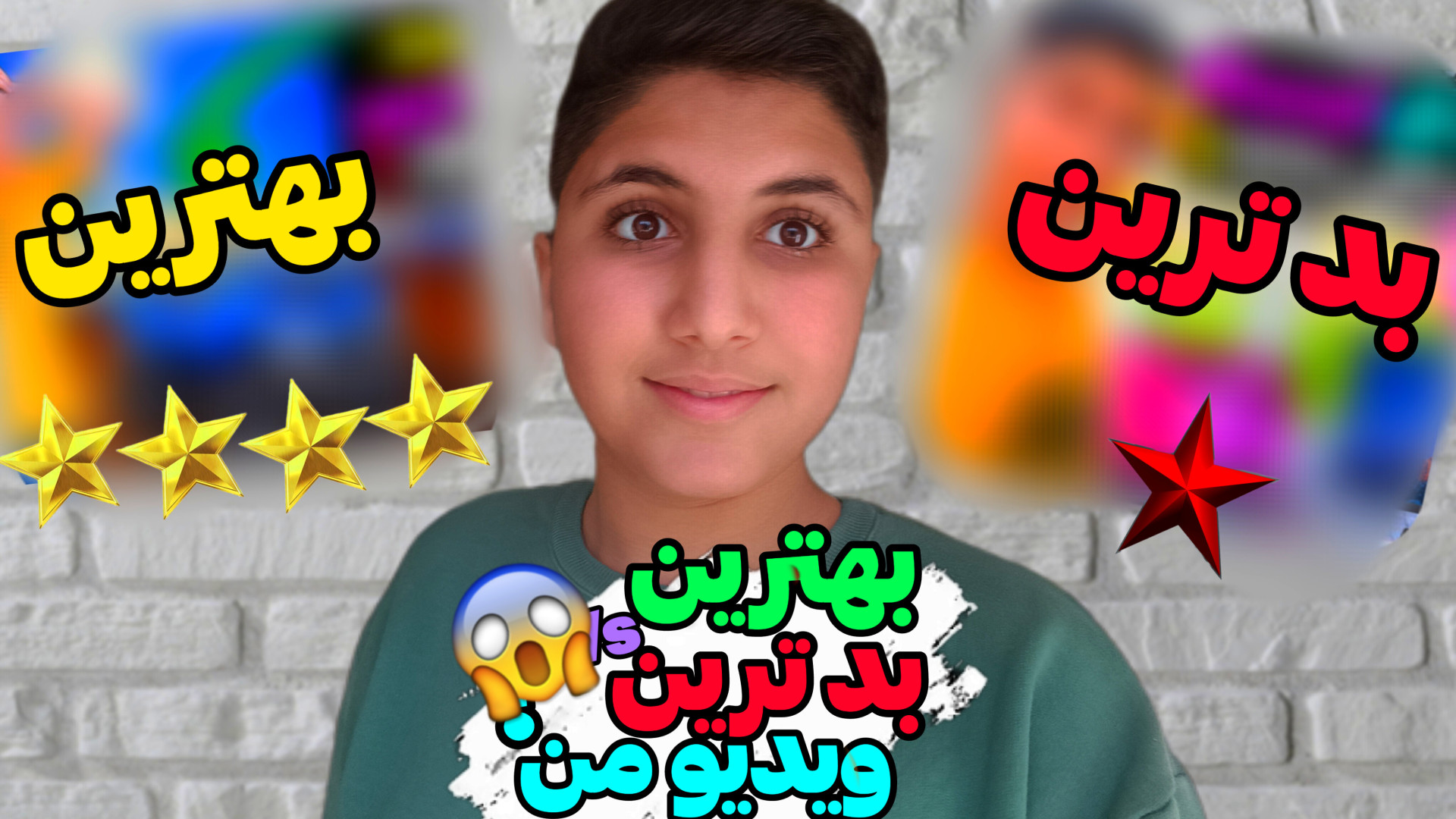 بد ترین ویدیو من کدومه؟! | بهت...