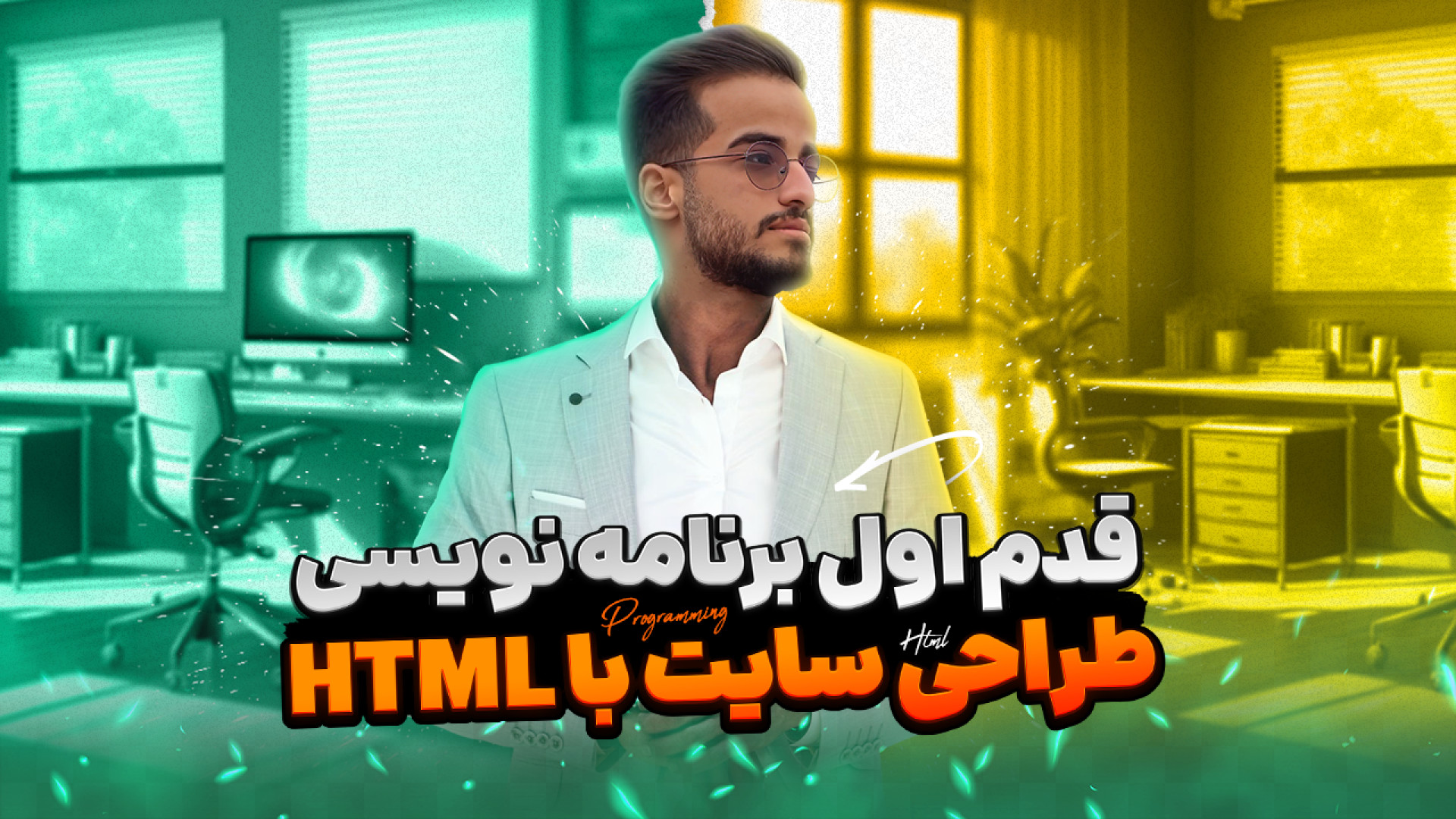 جدول ساختن درسایت | تگ جدول در HTML | تگ table | دوره رایگان طراحی سایت