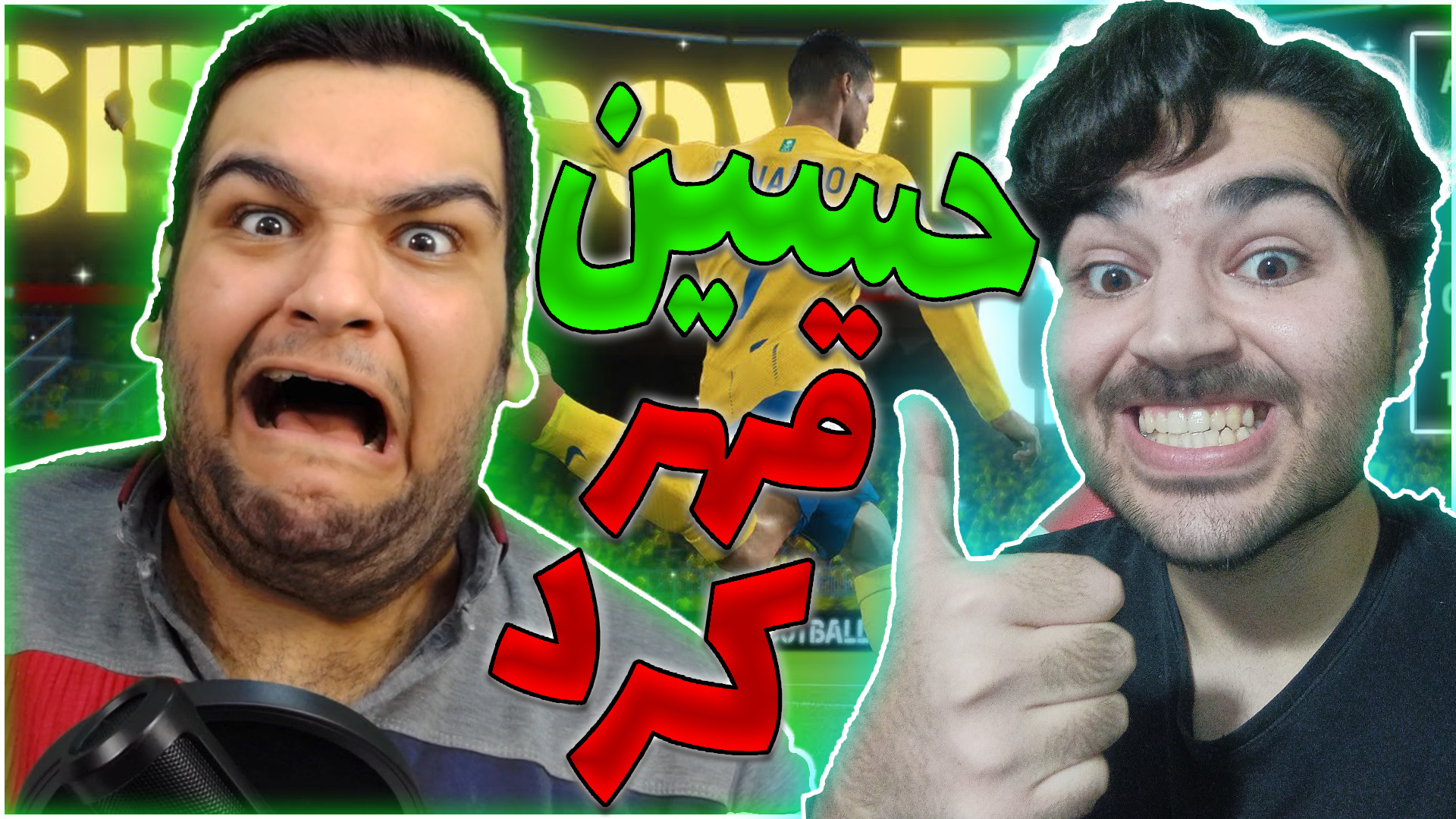 حسین قهر کرد رفت  گیمپلی بازی...