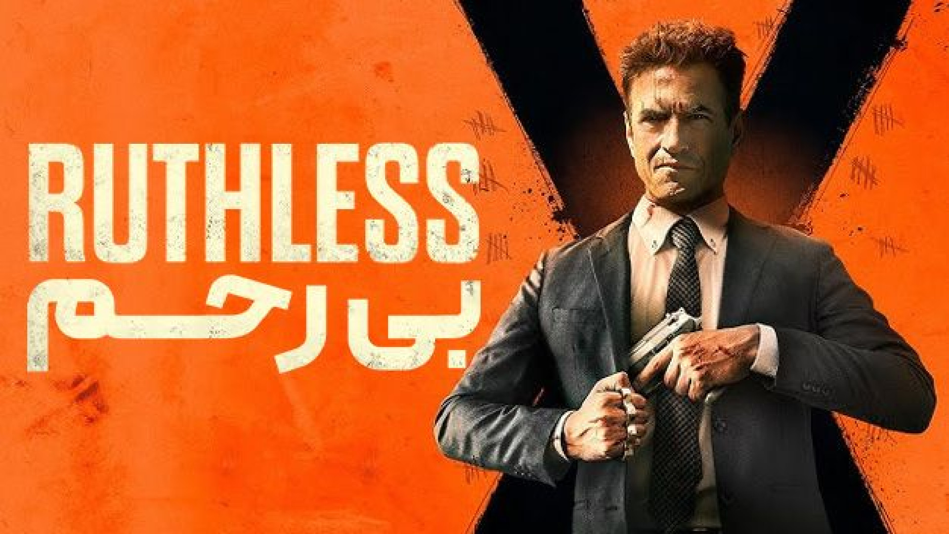 فیلم بی رحم Ruthless 2023 زمان5199ثانیه