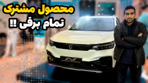 نبکا اسکای ول ET5 تمام برقی مح...