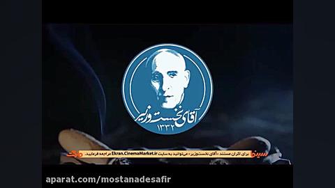 داستان اعتماد مصدق به امریکا