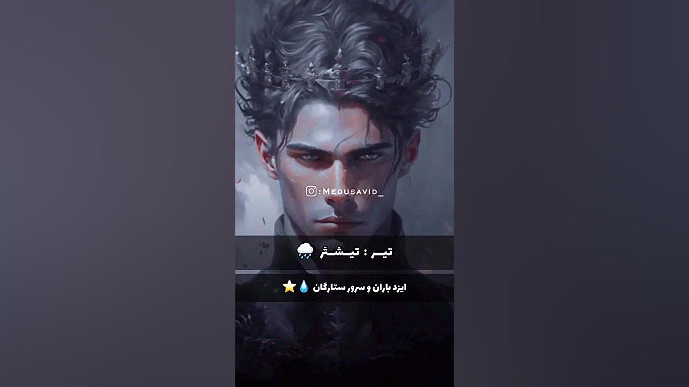 ماه تولدت کدوم خدا هست