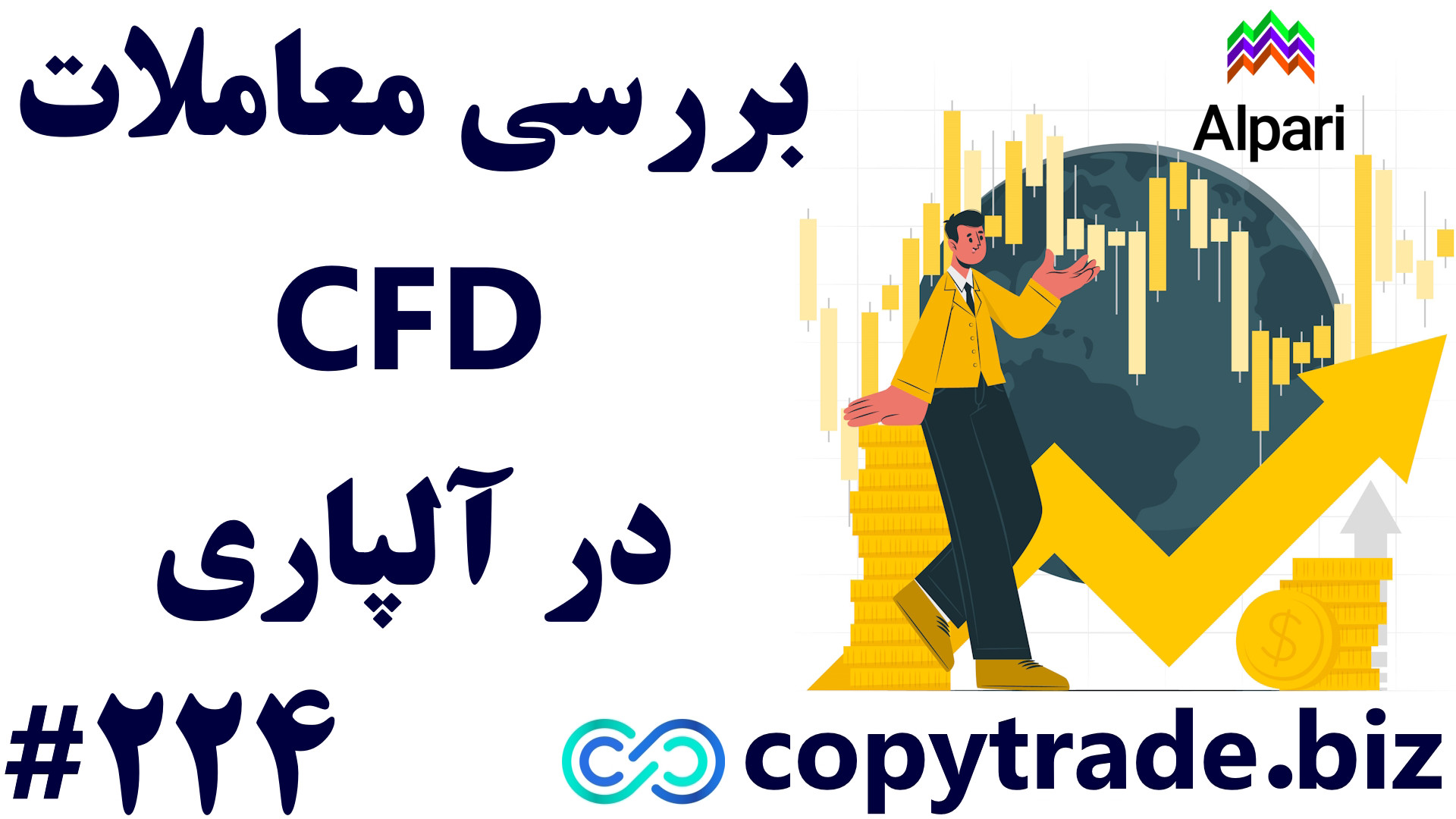 نحوه معامله CFD با FXGiants