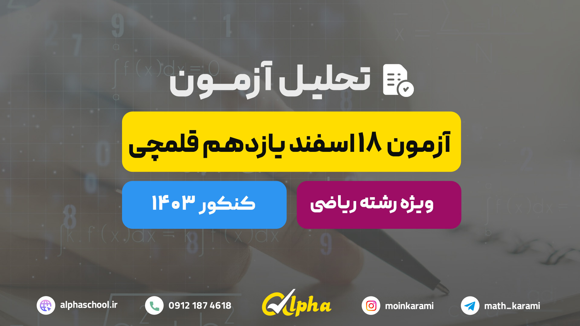 تحلیل حسابان یازدهم قلمچی ۱۸ ا...