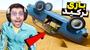 مسافرت طولانی با ماد حرج و مرج...