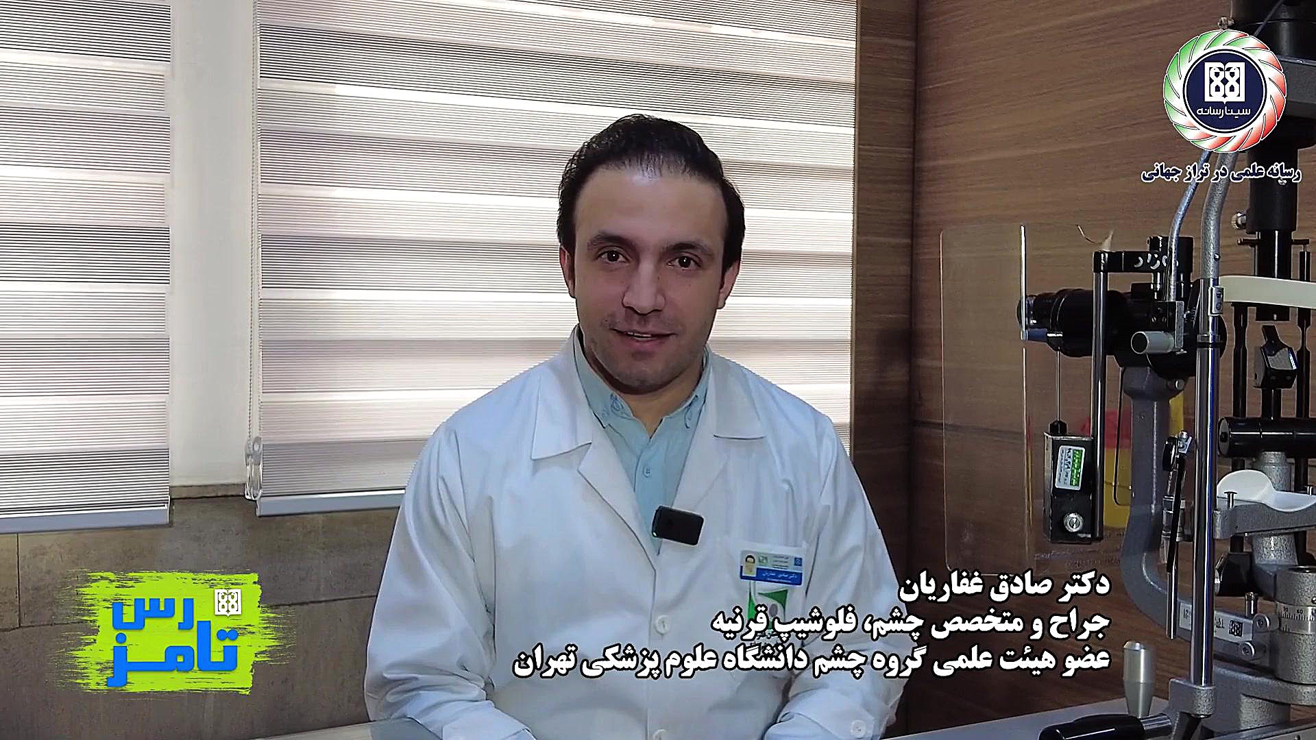 سلامت چشم در چهارشنبه سوری