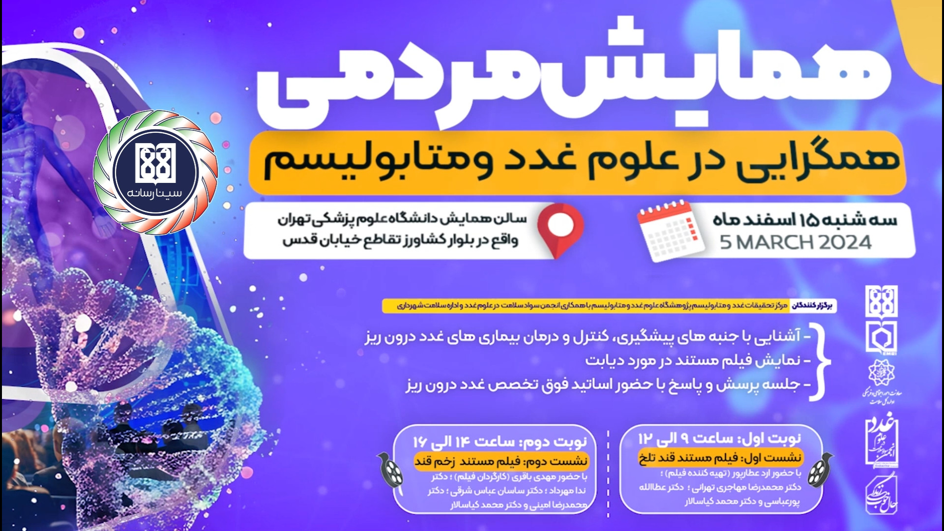 تامز رس 54: همایش مردمی همگرای...