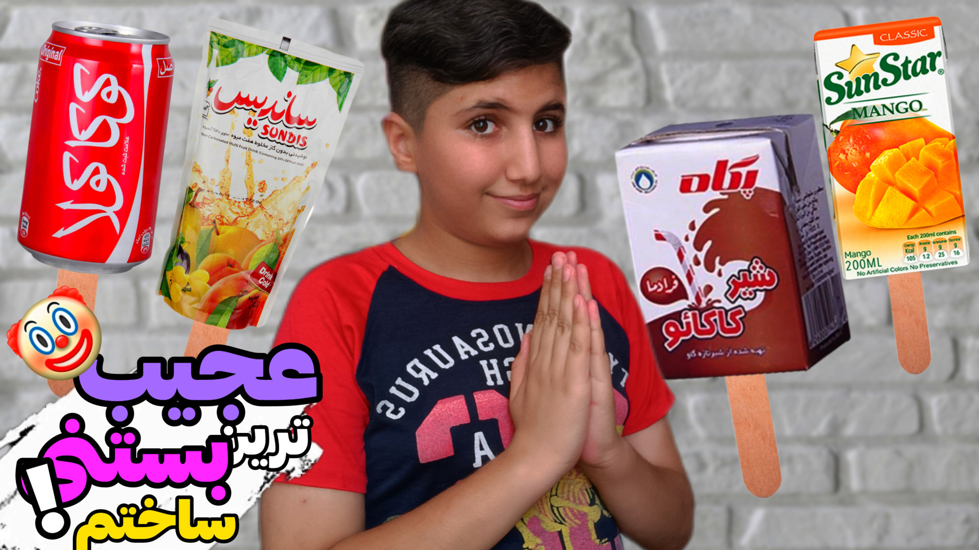 عجیب ترین بستنی ایران رو ساختم...