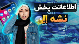 جلوگیری از بازگردانی اطلاعات گ...