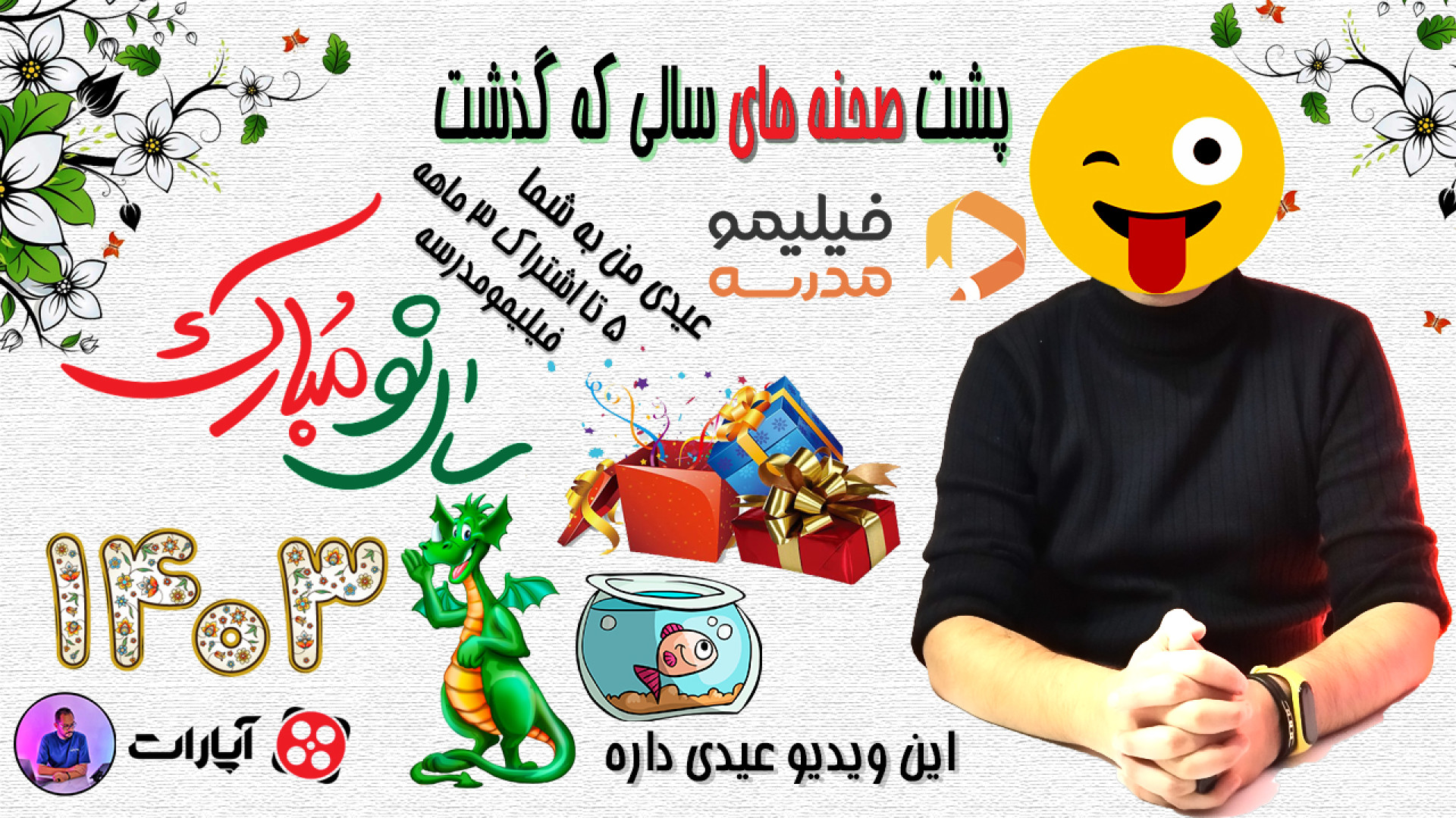 پشت صحنه های سالی که گذشت(5 تا...