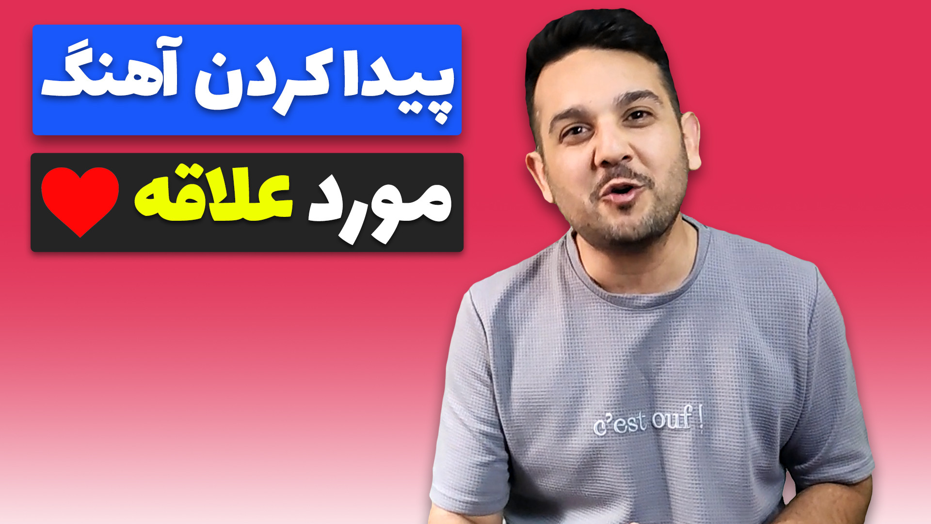 پیدا کردن آهنگ مورد علاقه [آهن...