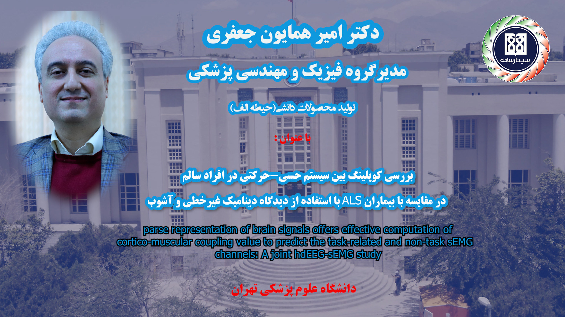 طراحی دستگاه هوشمند تشخیص اتوم...