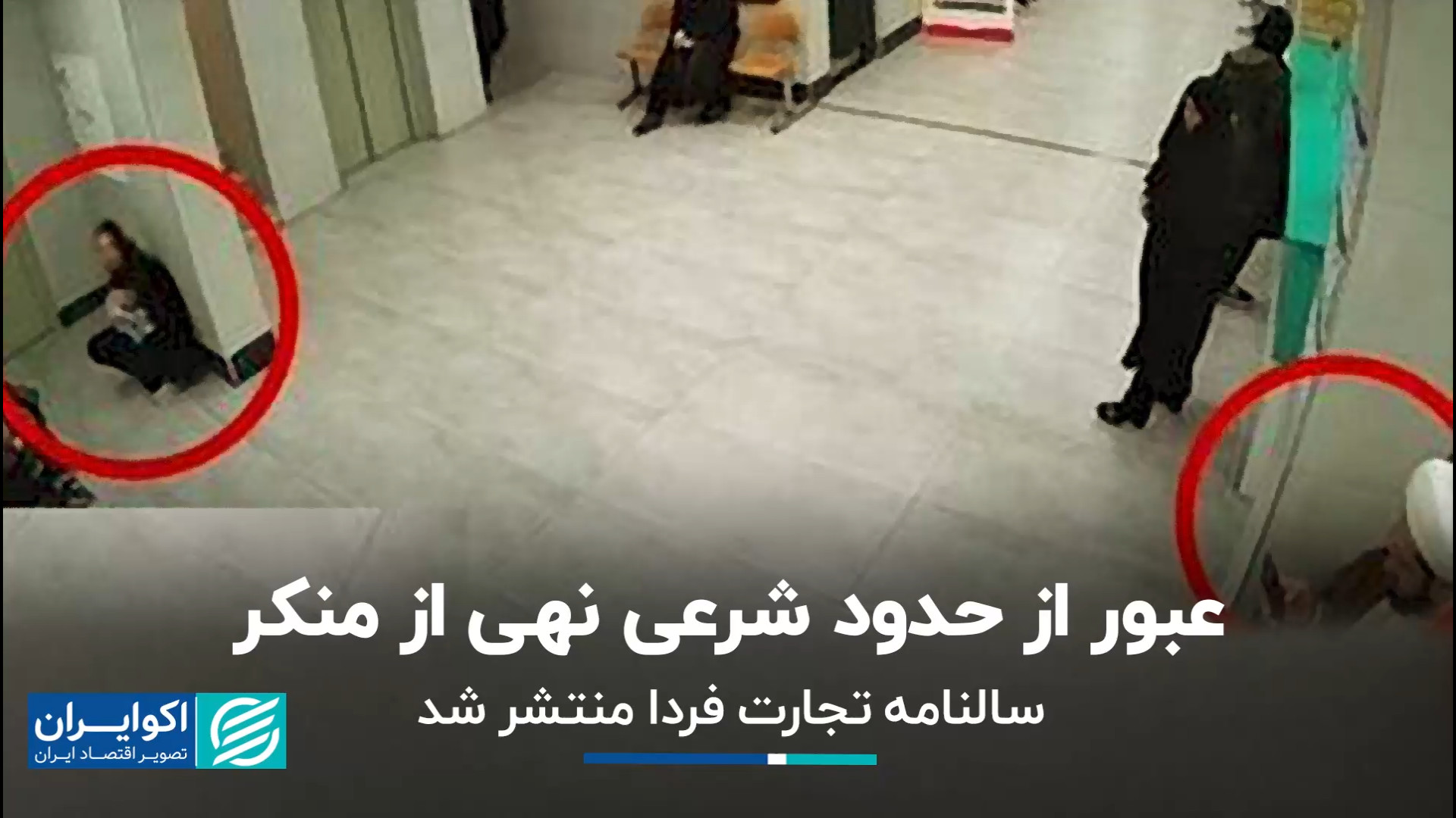 عبور از حدود شرعی نهی از منکر...