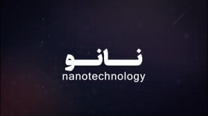 ایران یکی از قطبهای نانو فناو...