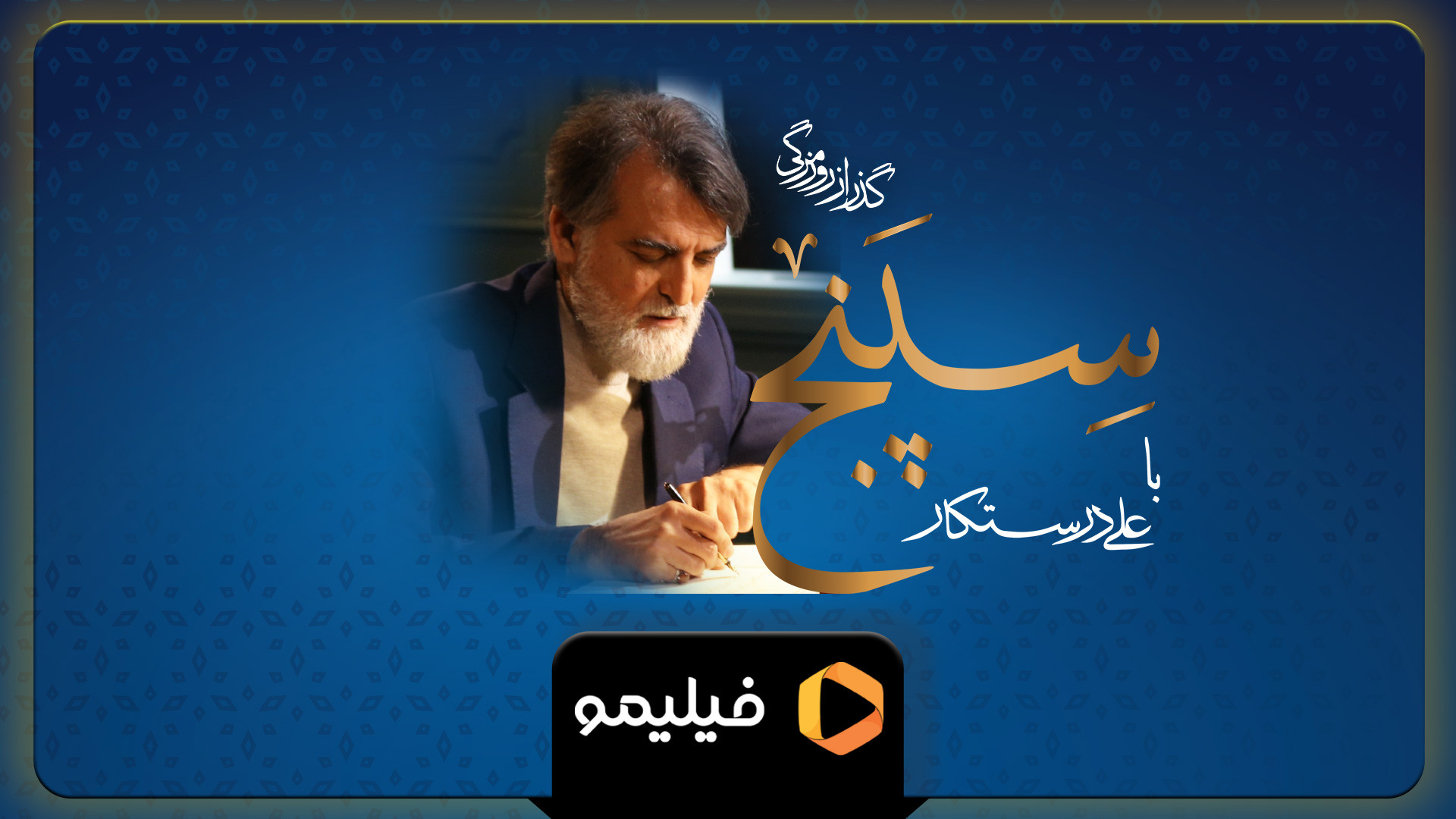 تیزر 2 قسمت 1 سپنج