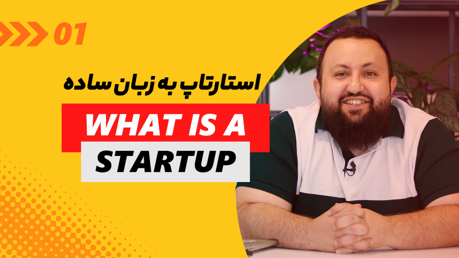 استارتاپ چیست؟ | تعریف استارت...