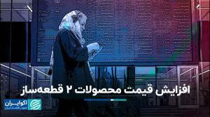 نرخ خوراک سرویسهای جانبی سه پ...