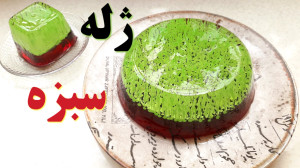 آموزش ژله سبزه نوروز ژله سبزه...