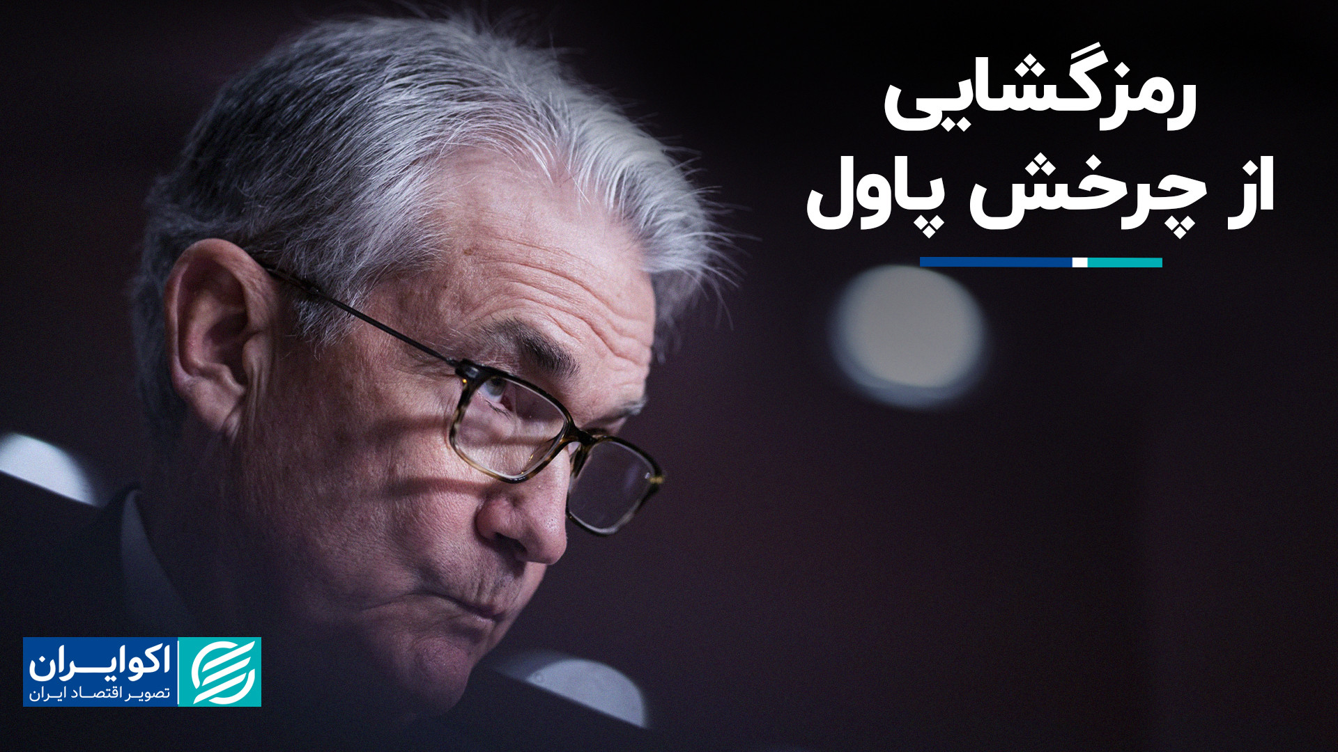 هفته غافلگیری بازارها