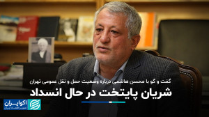 شریان پایتخت در حال انسداد