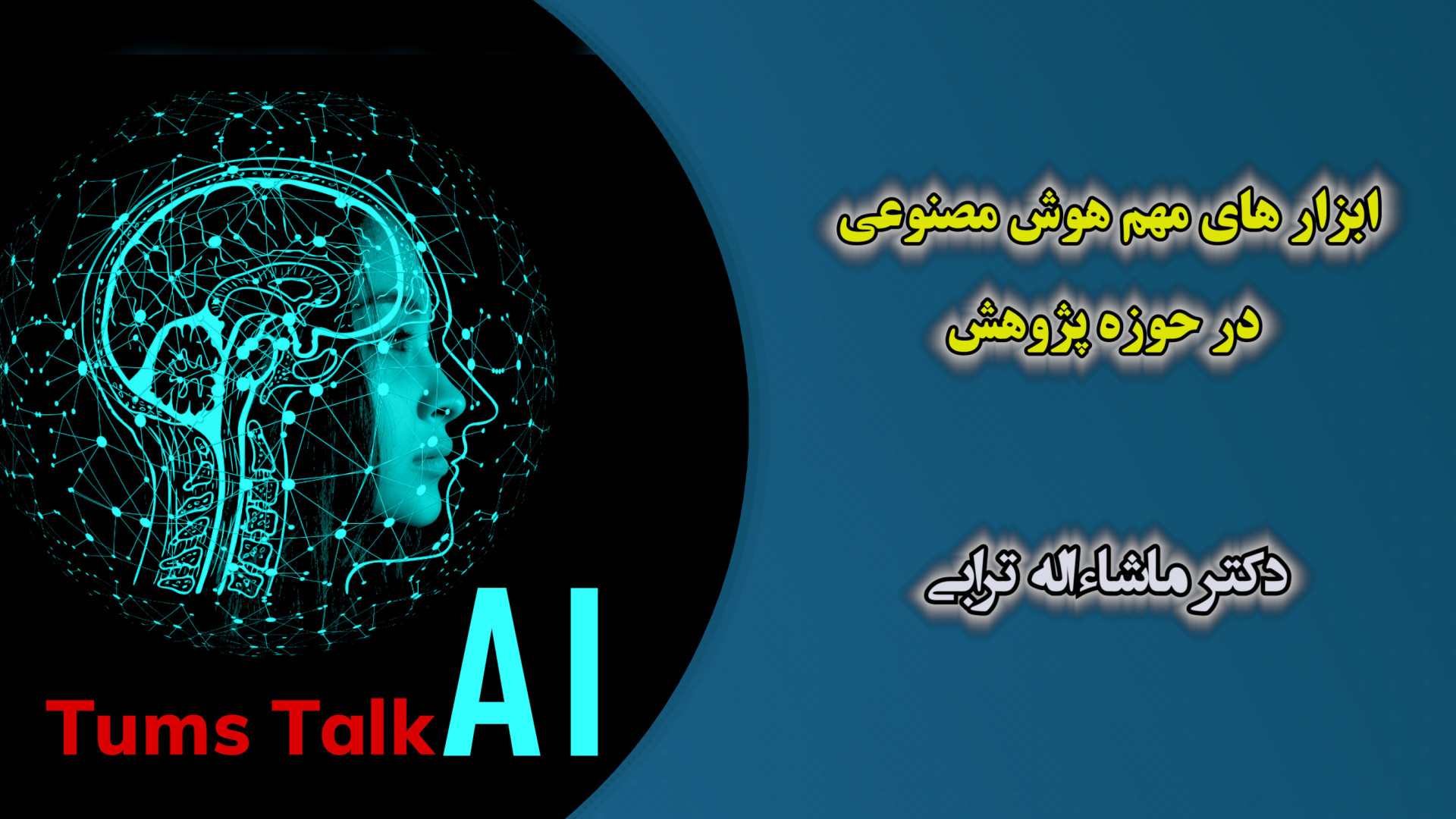 معرفی اپلیکیشن های هوش مصنوعی...