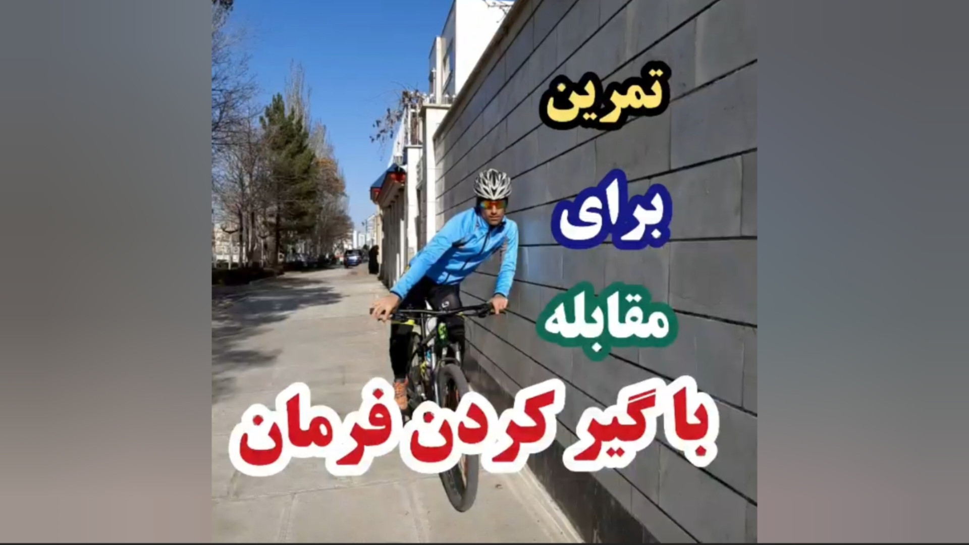 جلوگیری از گیر کردن فرمون دوچر...