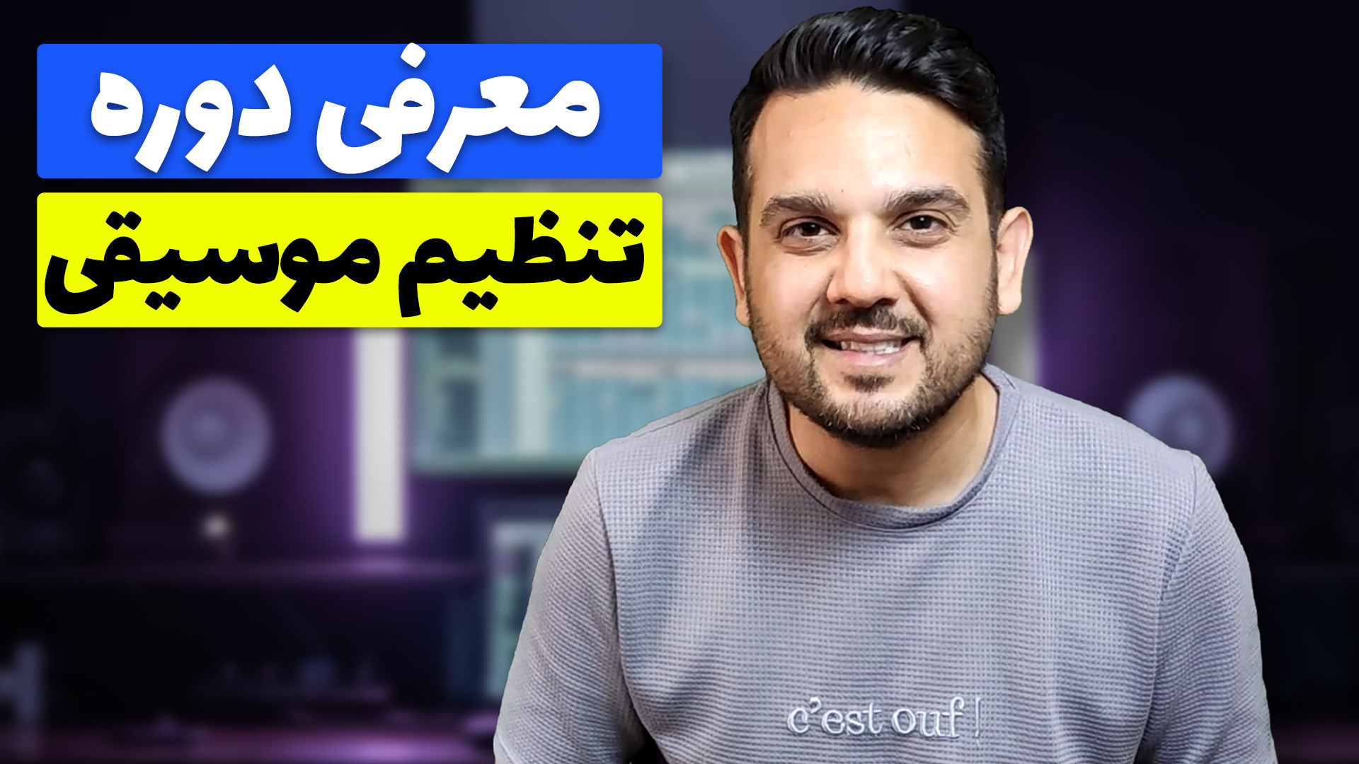 آهنگسازی و تنظیم پاپ (معرفی دو...